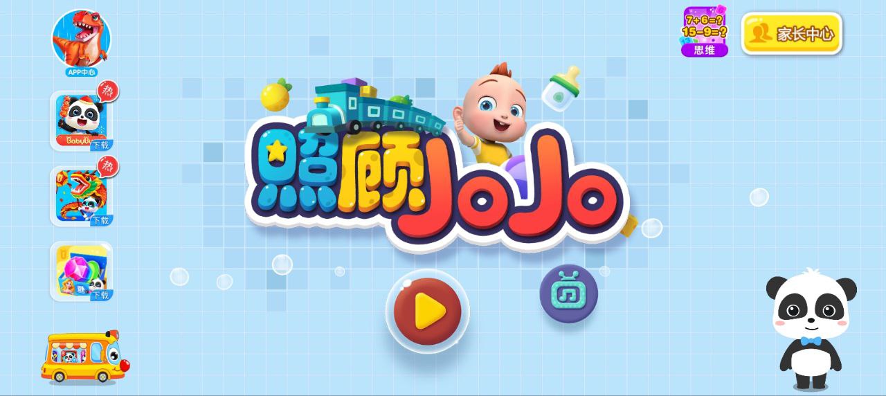 照顧JoJo