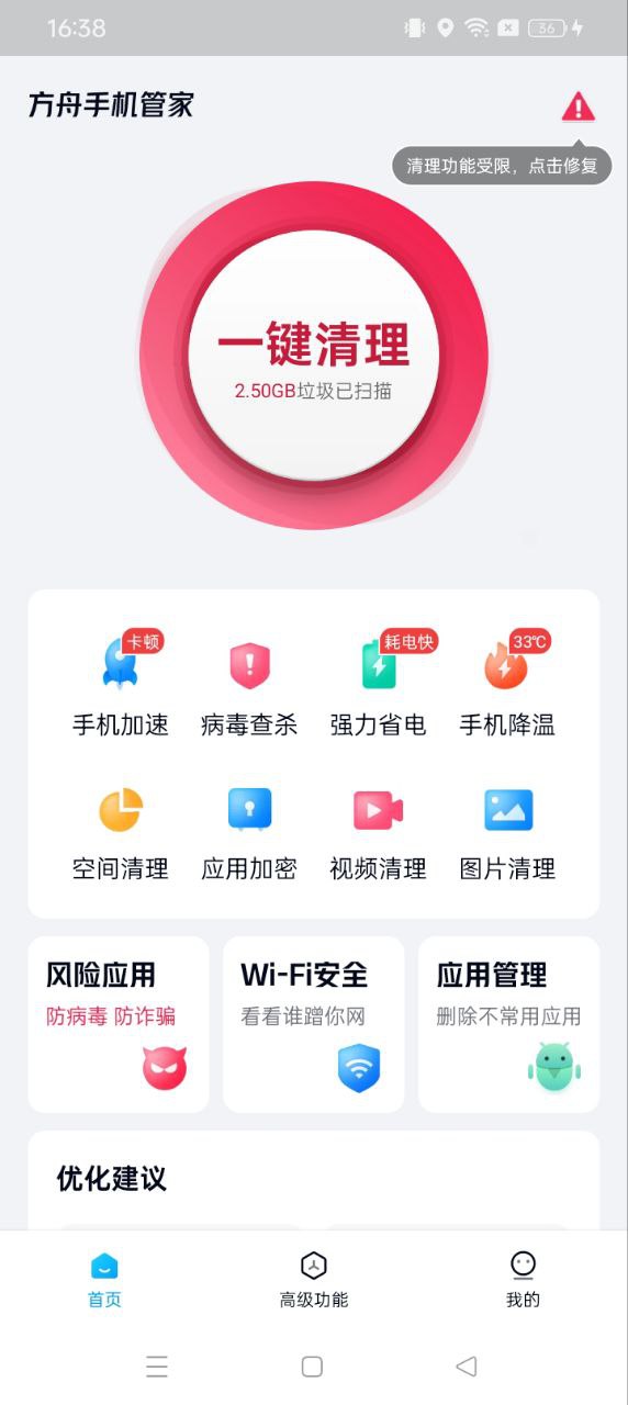 方舟手機(jī)管家