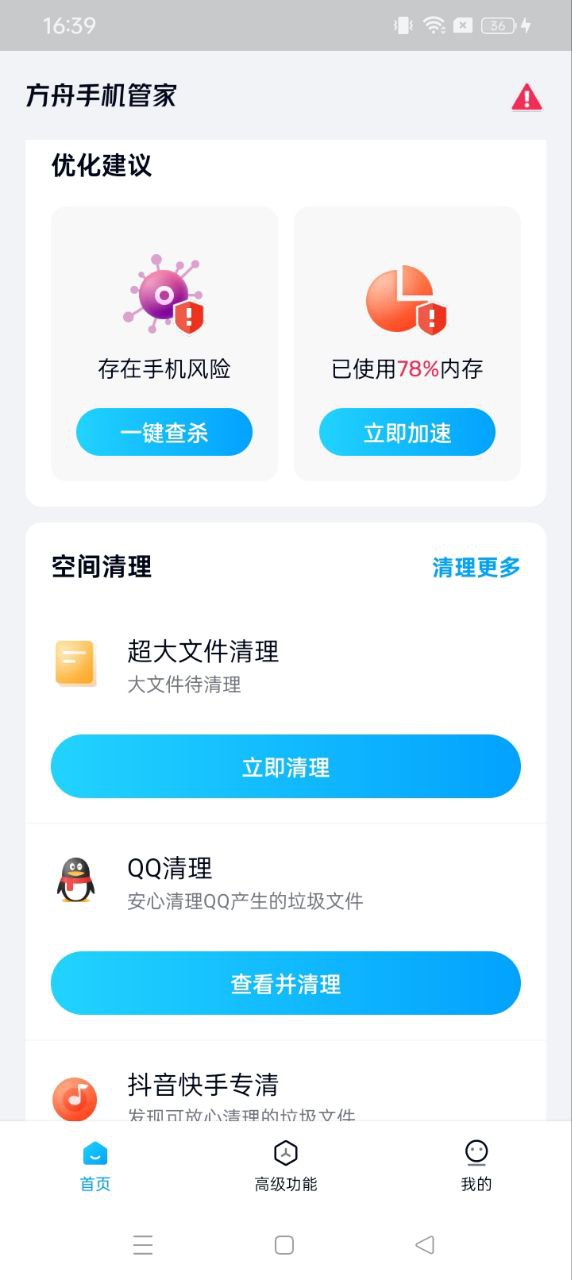 方舟手機(jī)管家