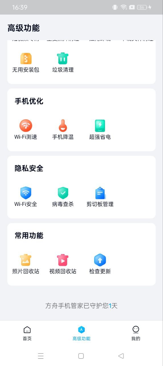 方舟手機(jī)管家