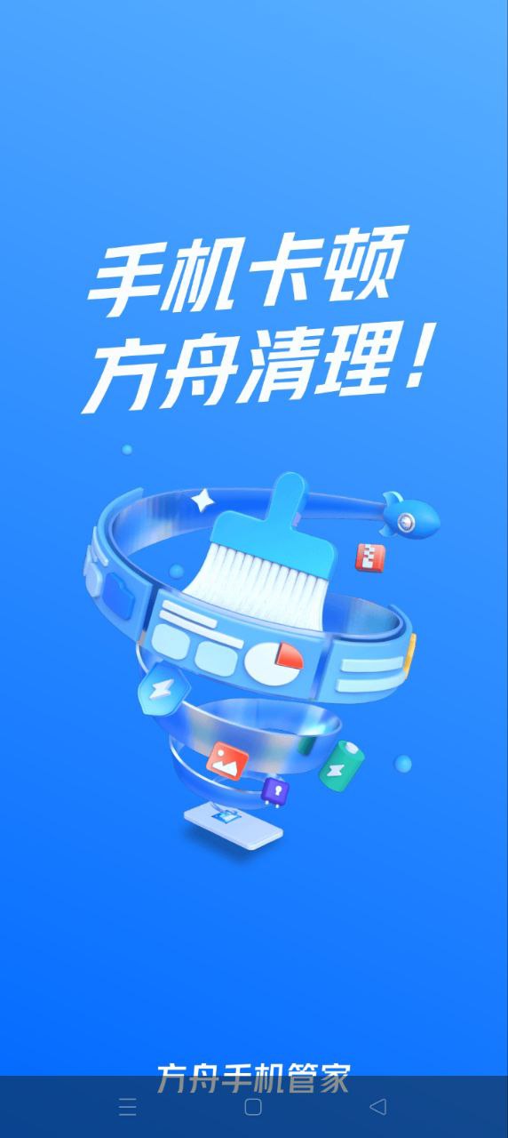 方舟手機(jī)管家