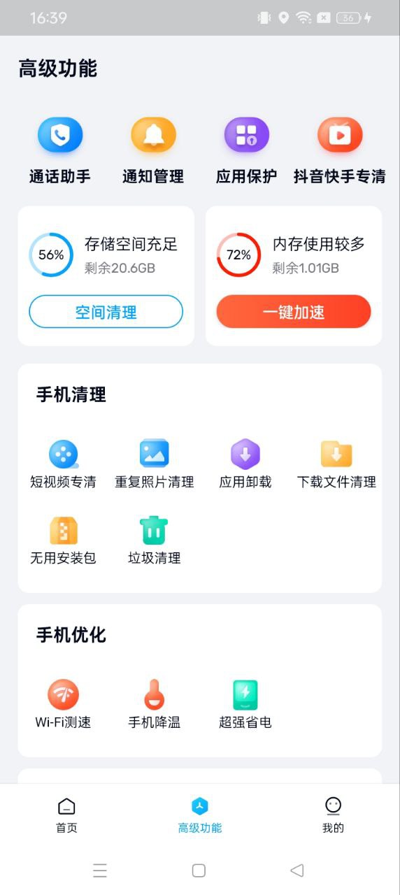 方舟手機(jī)管家