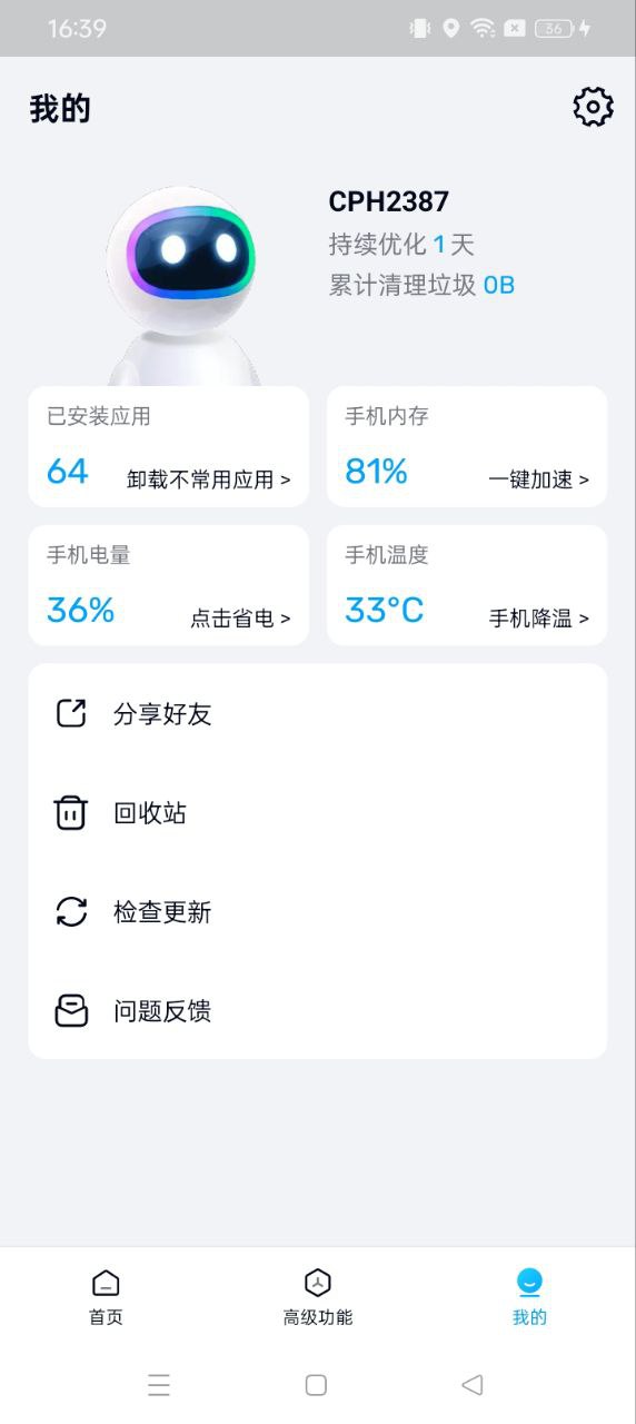 方舟手機(jī)管家