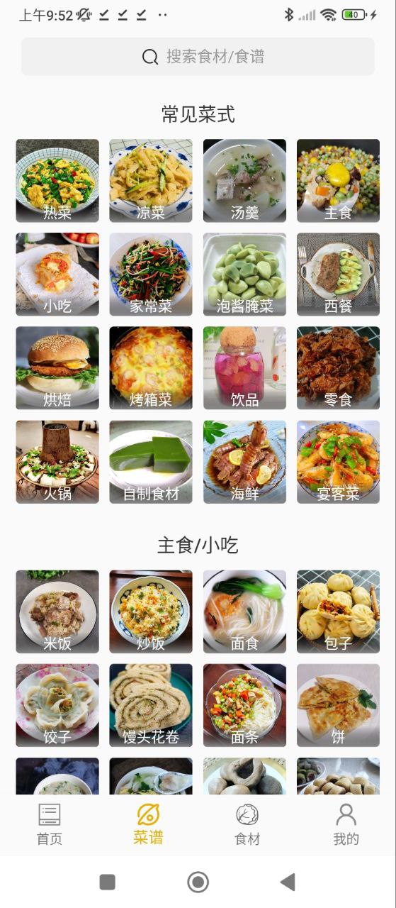 私房菜譜