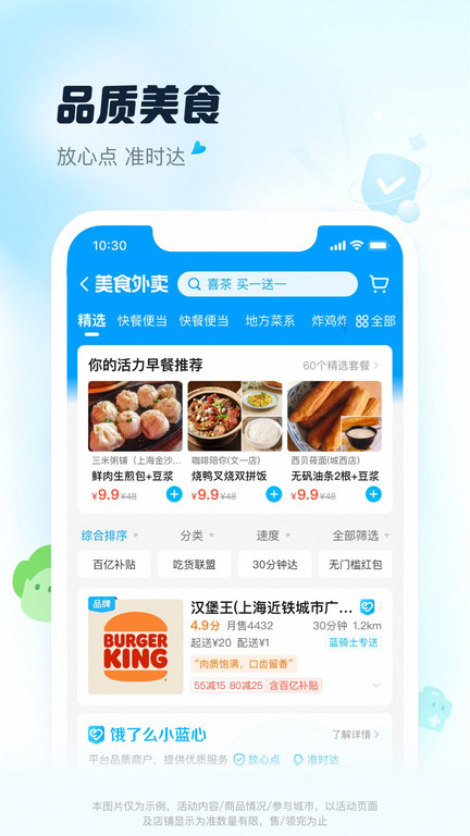 餓了么外賣送餐