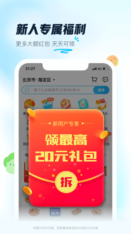 餓了么外賣送餐