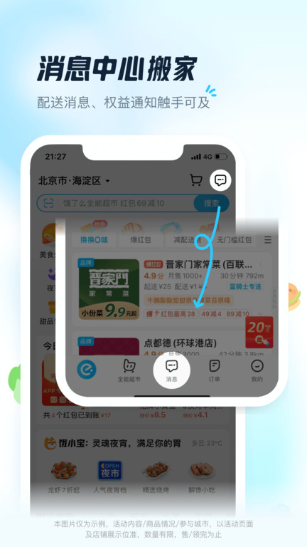 餓了么外賣送餐