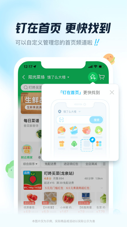 餓了么外賣送餐