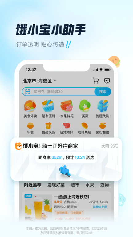 餓了么外賣送餐