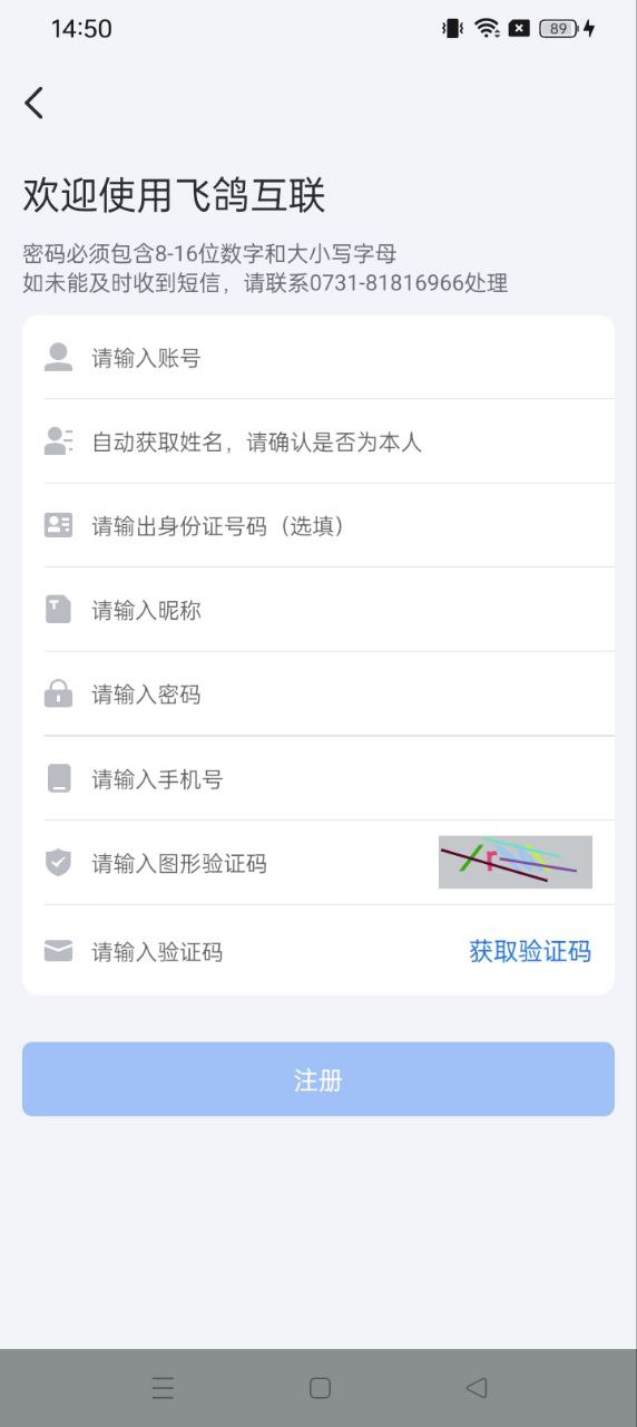 飛鴿互聯