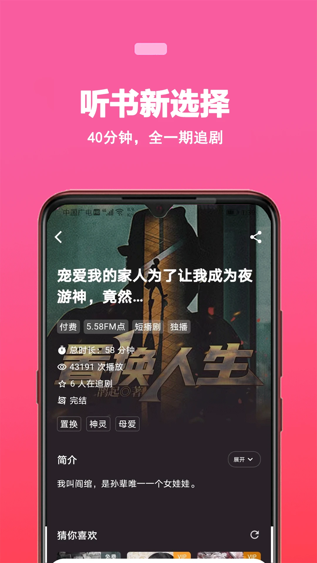 蜜閱FM