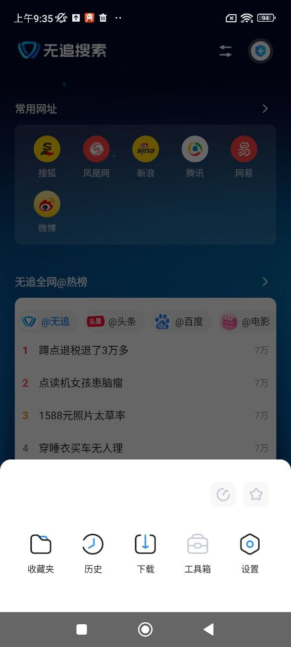 無(wú)追搜索