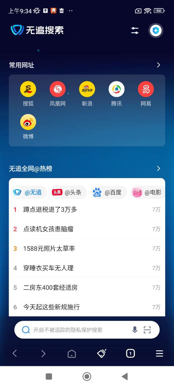 無(wú)追搜索