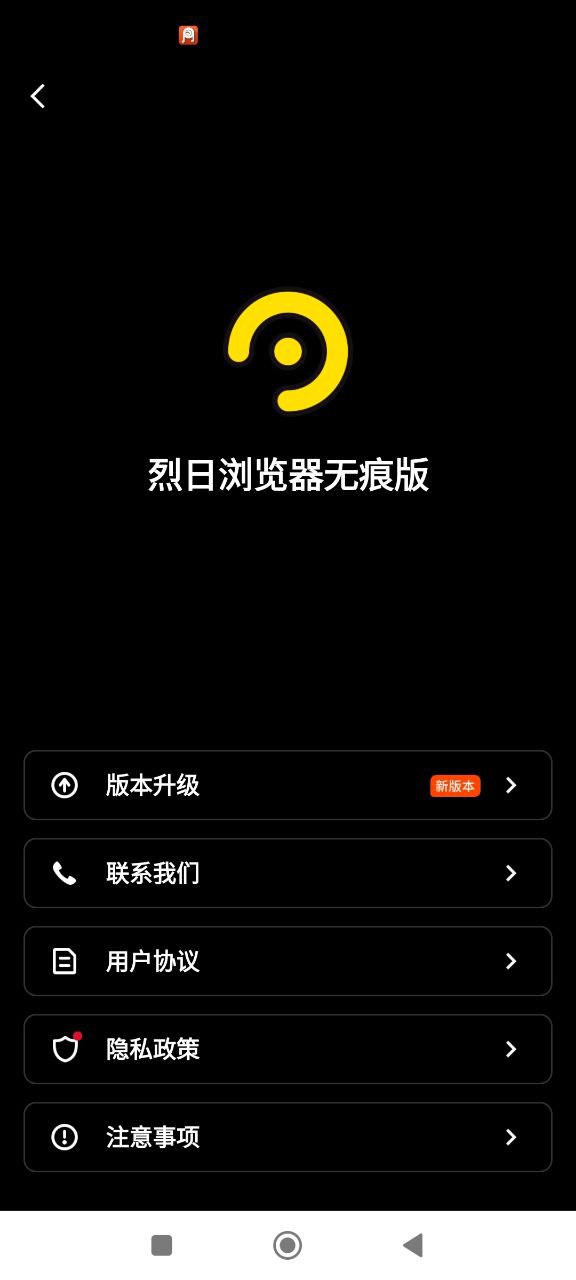 烈日瀏覽器無痕