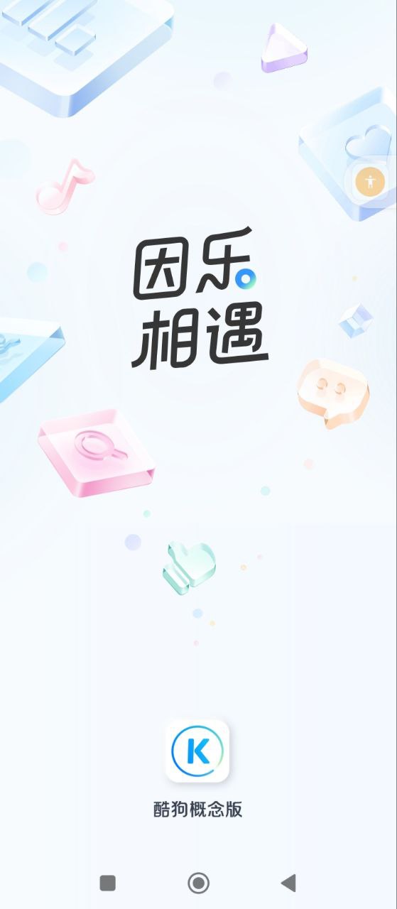 酷狗音樂概念