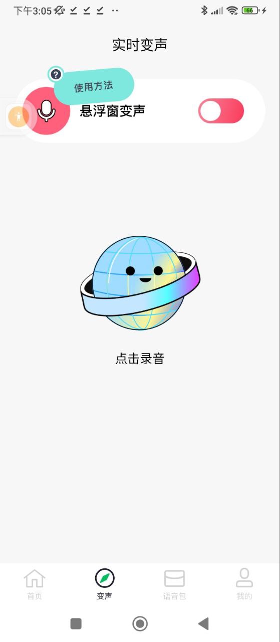 閃玩實時變聲器