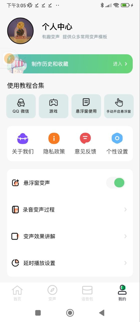 閃玩實時變聲器
