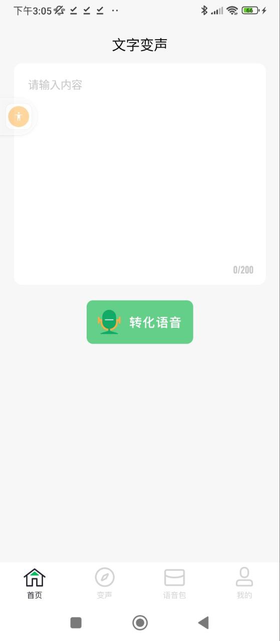閃玩實時變聲器