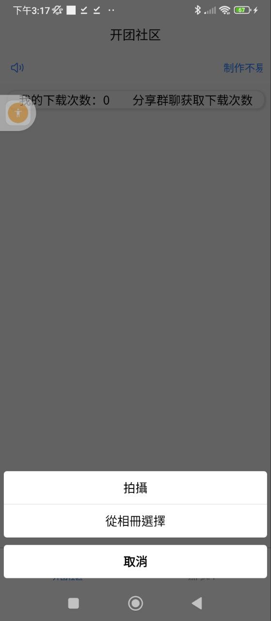 開(kāi)團(tuán)社區(qū)