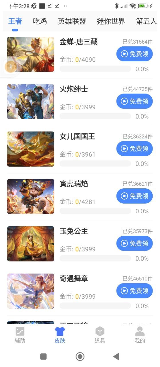 仙鶴輔助器