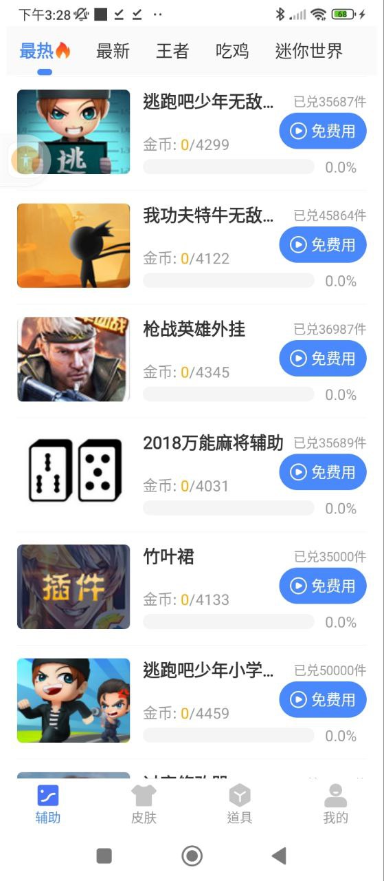 仙鶴輔助器