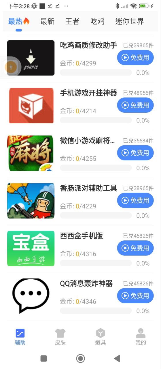 仙鶴輔助器