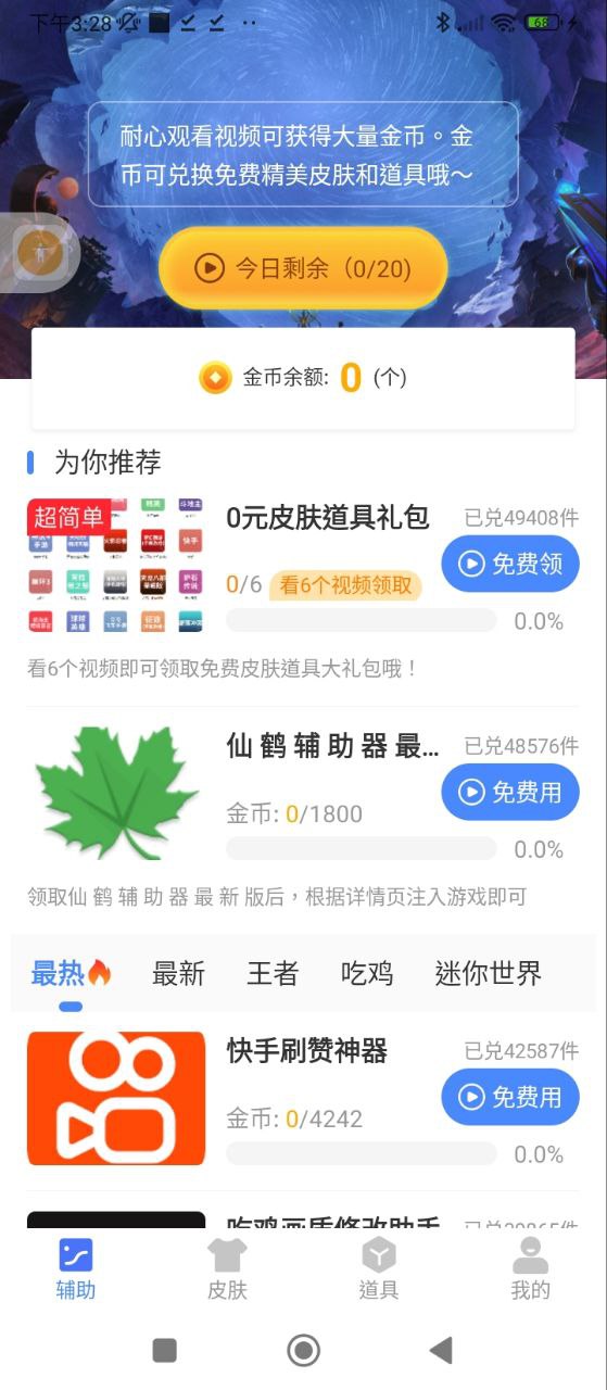 仙鶴輔助器