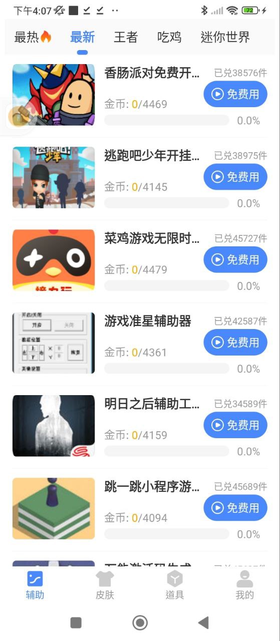 畫質準心助手