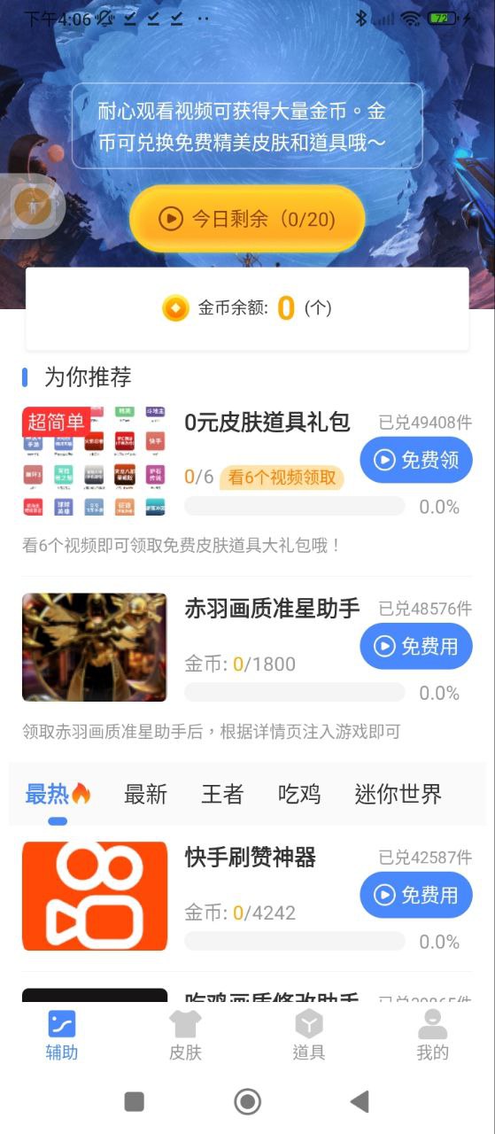 畫質準心助手