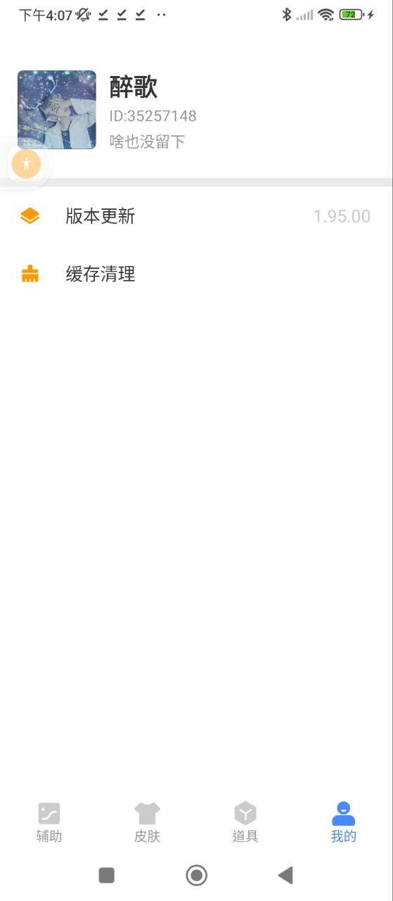 畫質準心助手