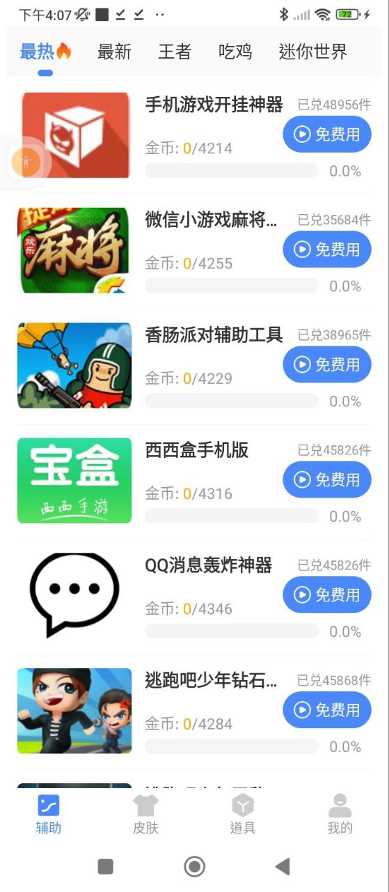 畫質準心助手