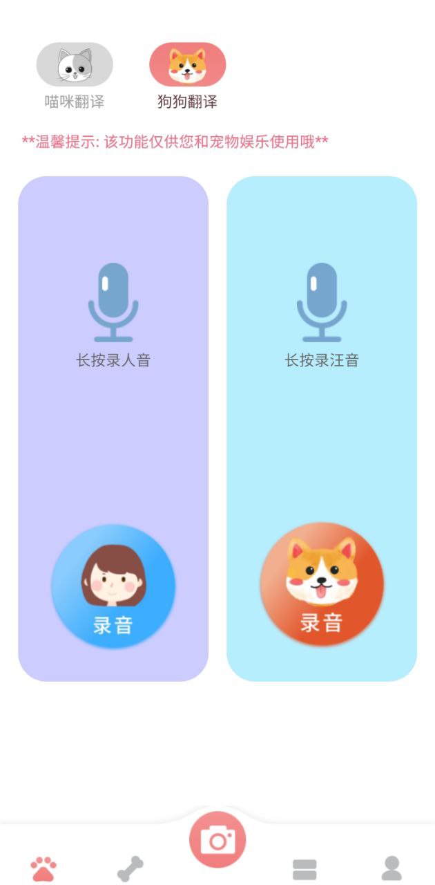 寵物趣味翻譯器