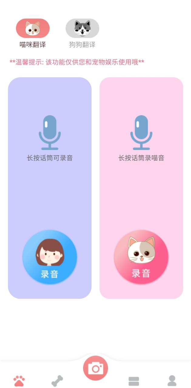 寵物趣味翻譯器