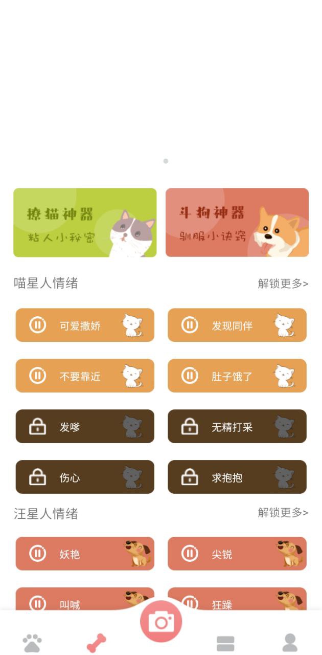 寵物趣味翻譯器