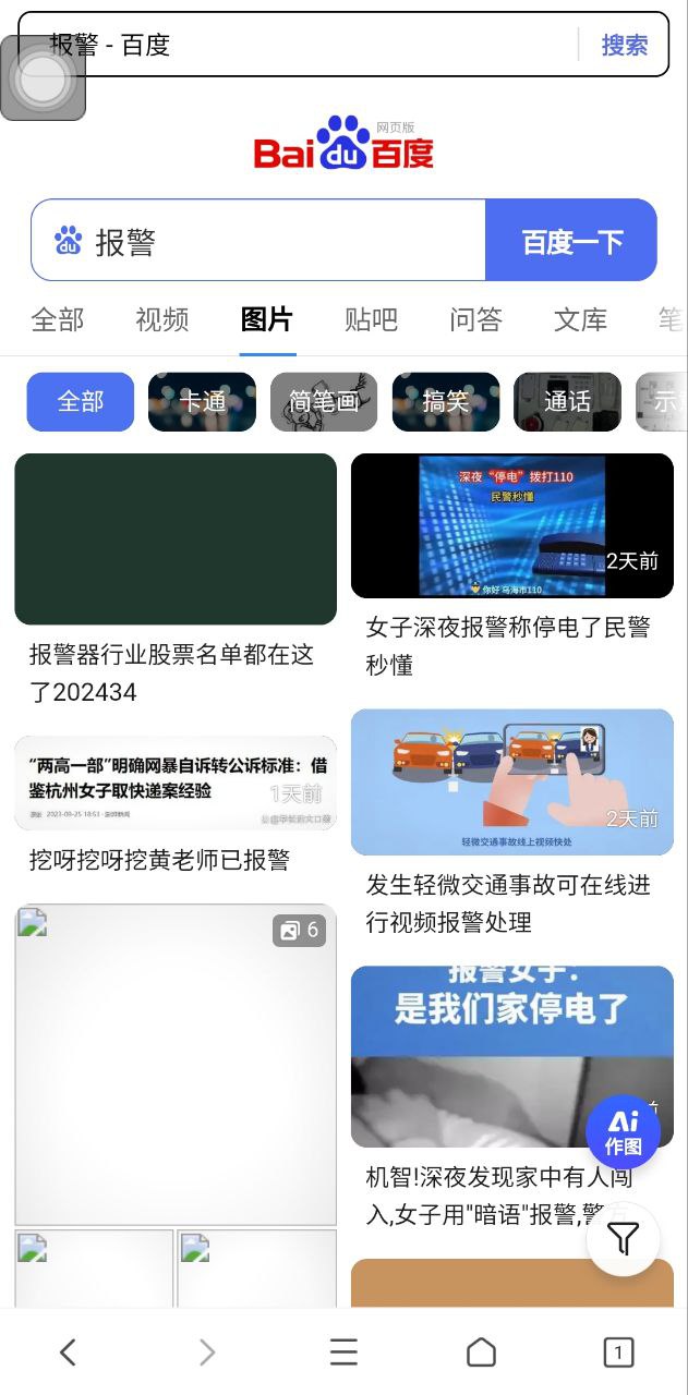 櫻花瀏覽器