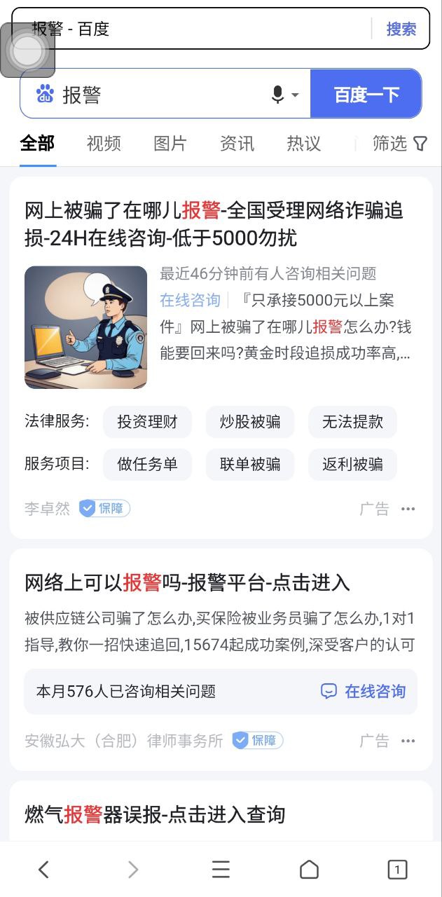 櫻花瀏覽器