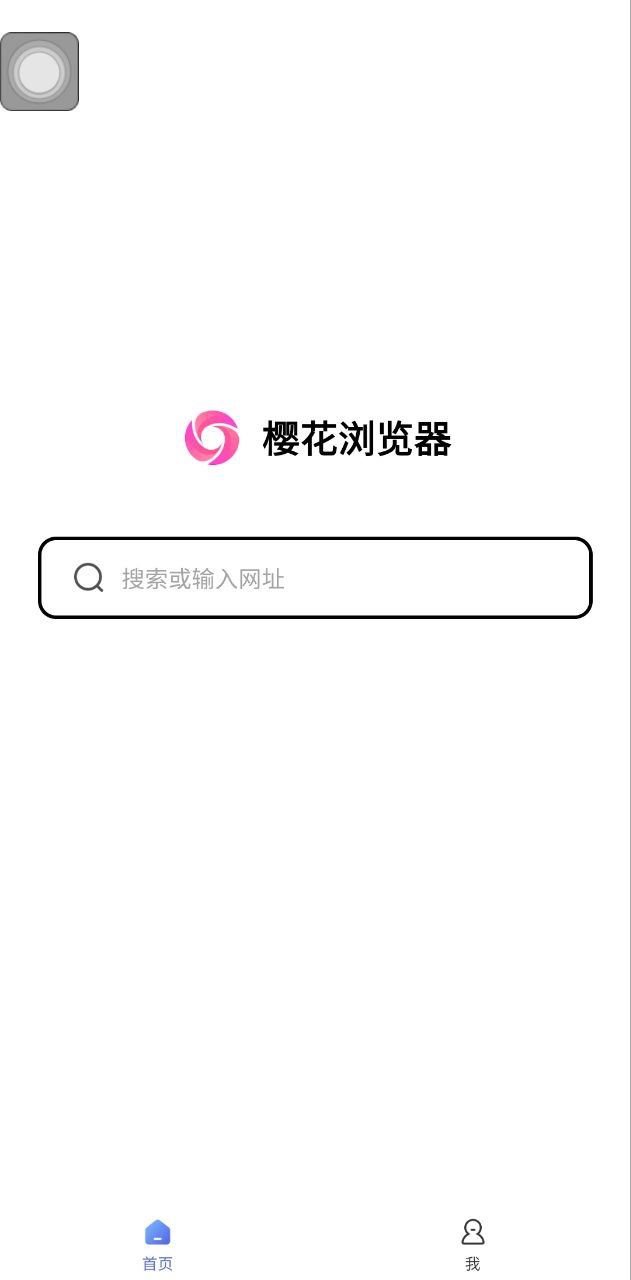 櫻花瀏覽器