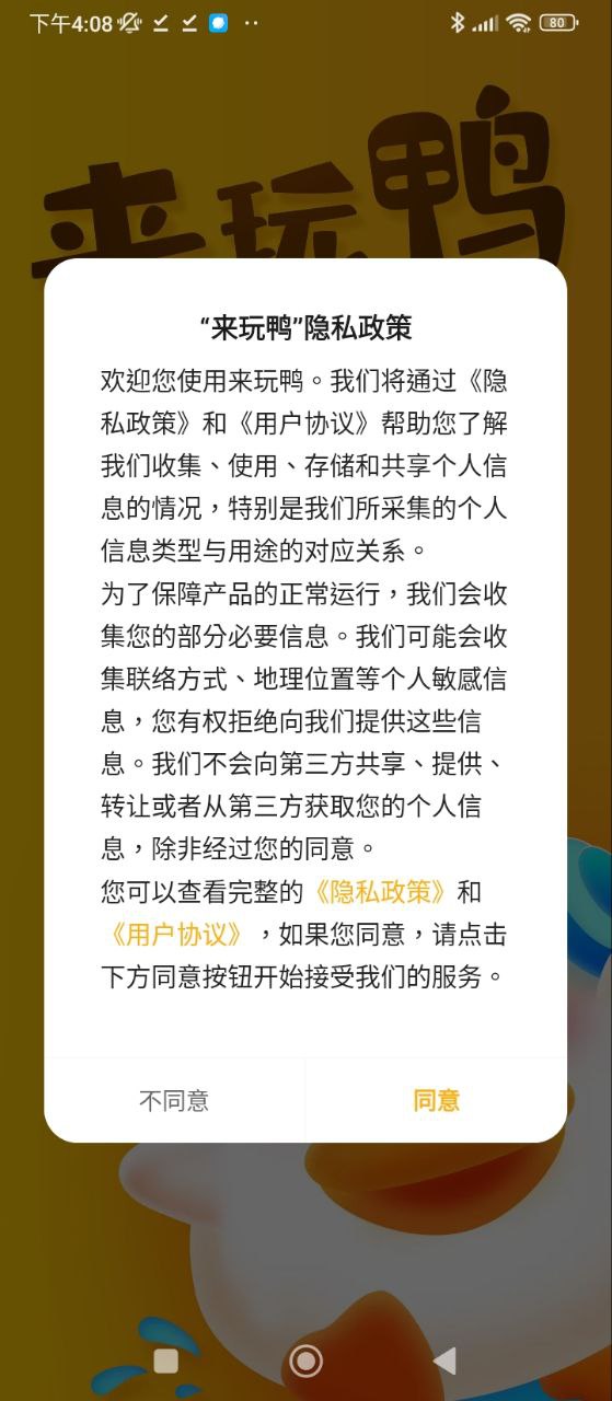 來玩鴨