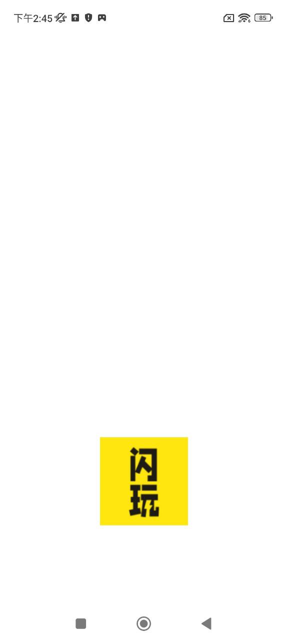 閃玩助手