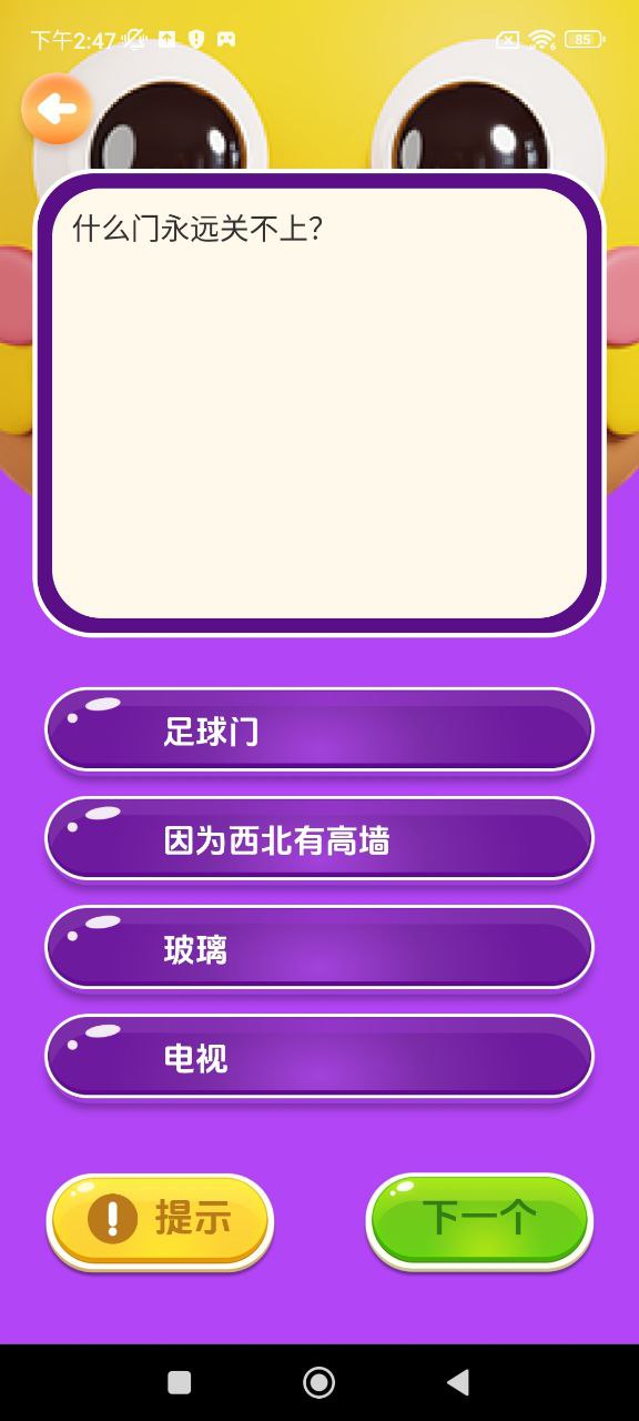 閃玩助手