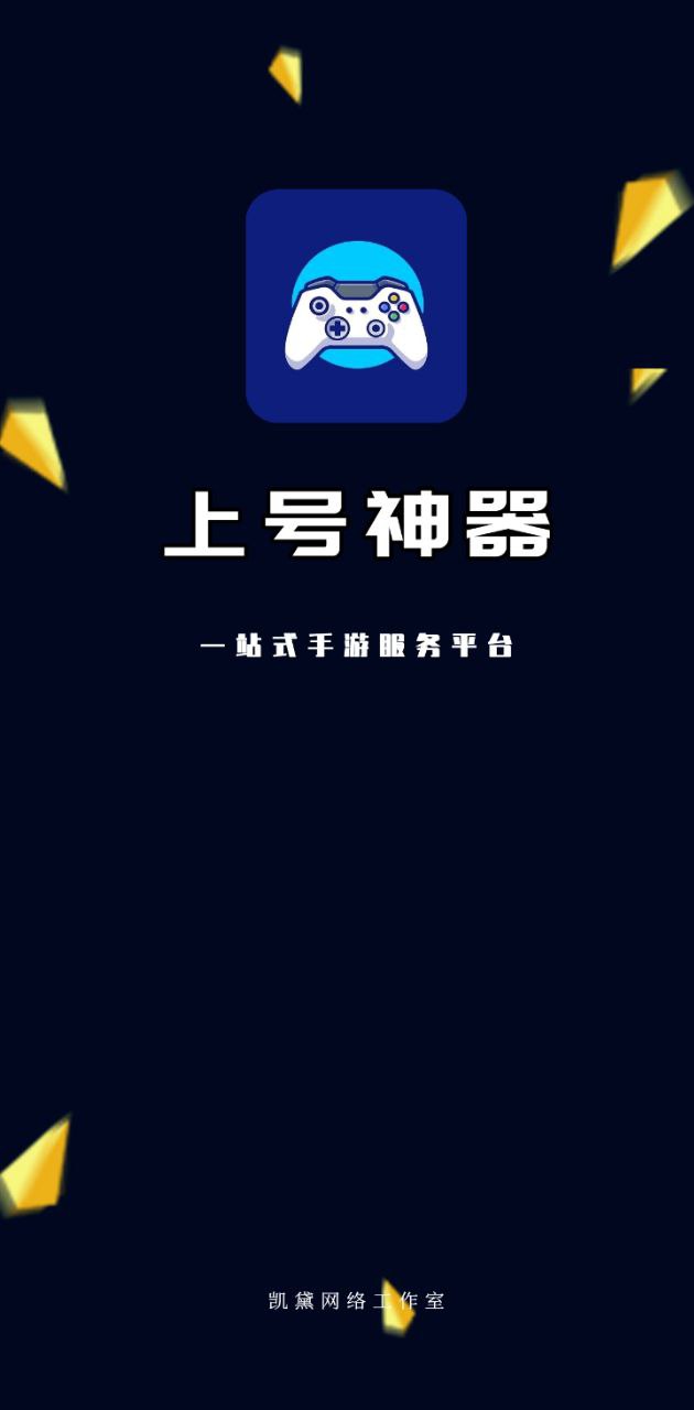 上號神器
