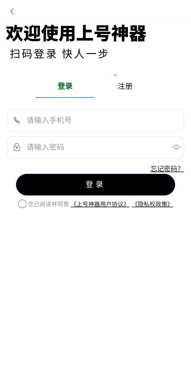 上號神器