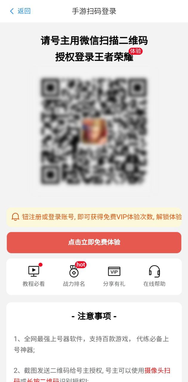 上號神器