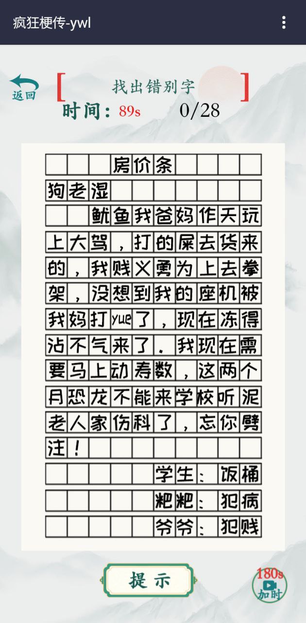瘋狂梗傳