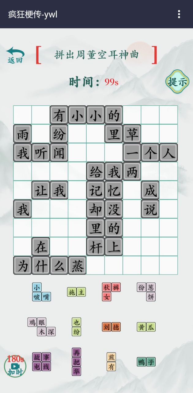 瘋狂梗傳