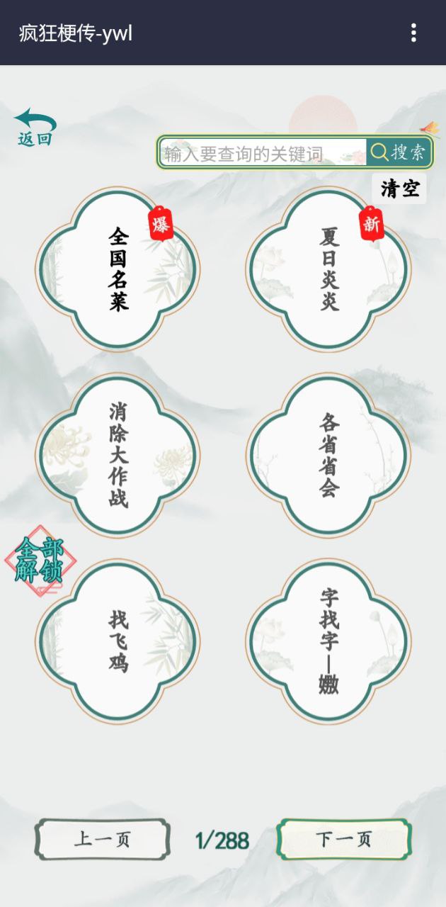 瘋狂梗傳
