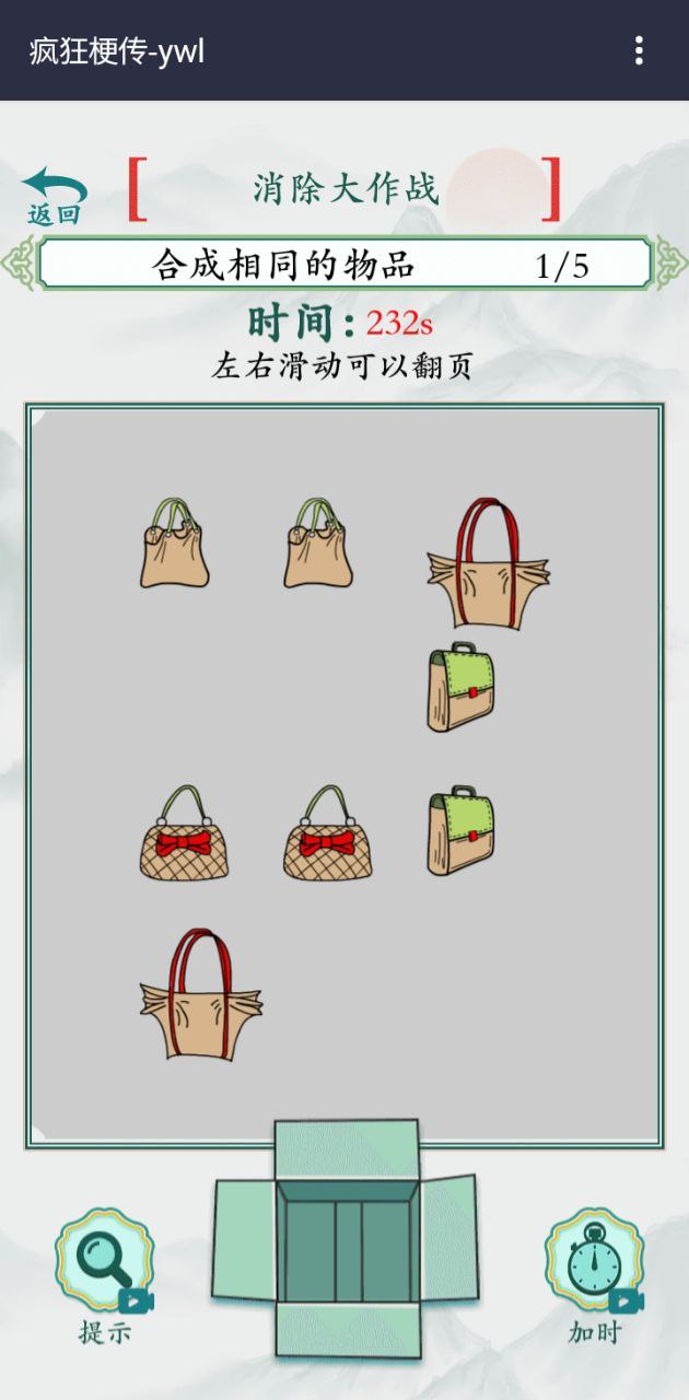 瘋狂梗傳