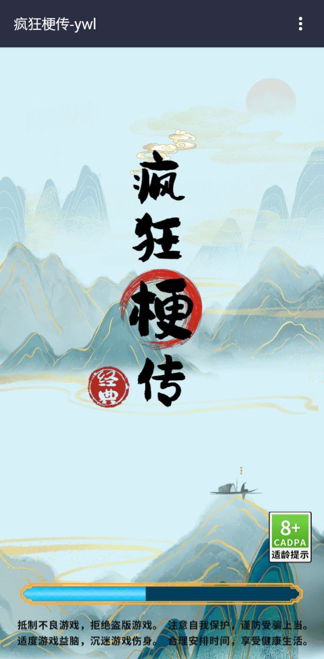 瘋狂梗傳