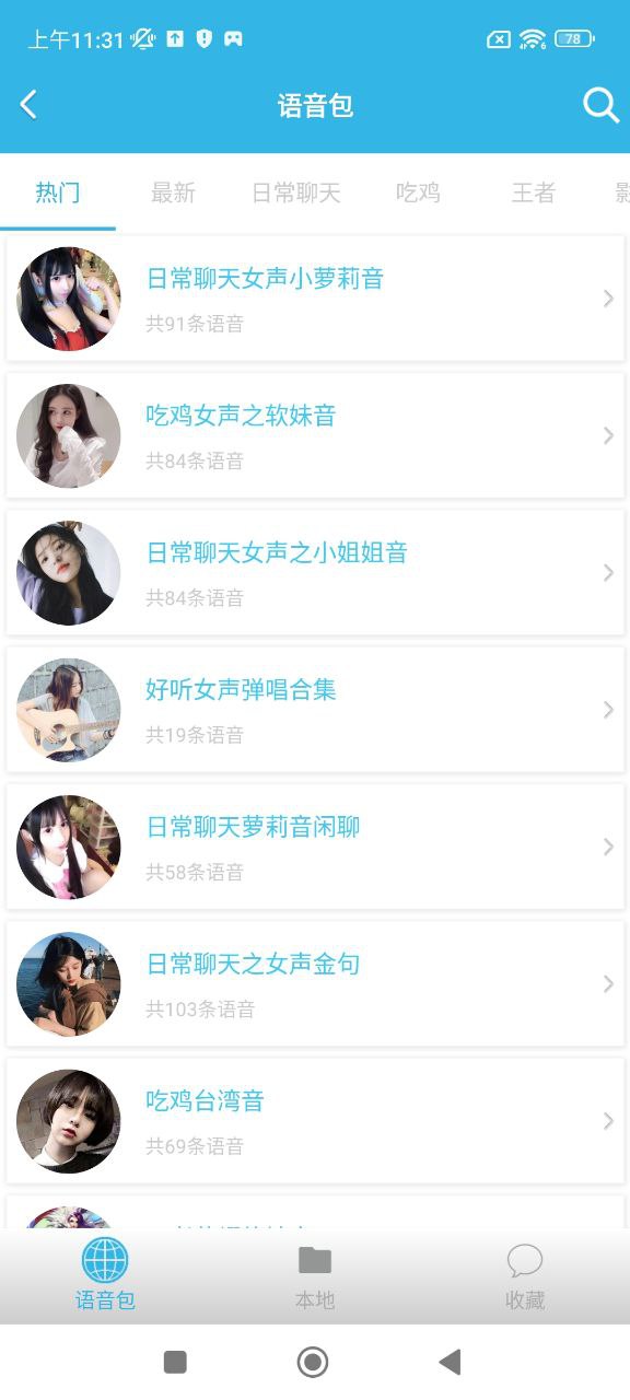 安卓變聲器
