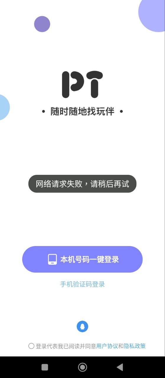 PT語音